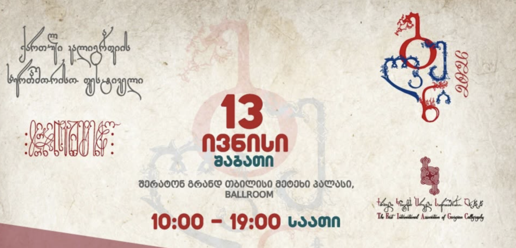 International calligraphy and entrepreneurship festival “Gulani” to return to Tbilisi